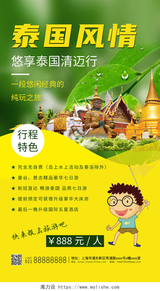 泰国旅游泰国风情行程攻略简约风宣传海报旅游旅行ui手机海报